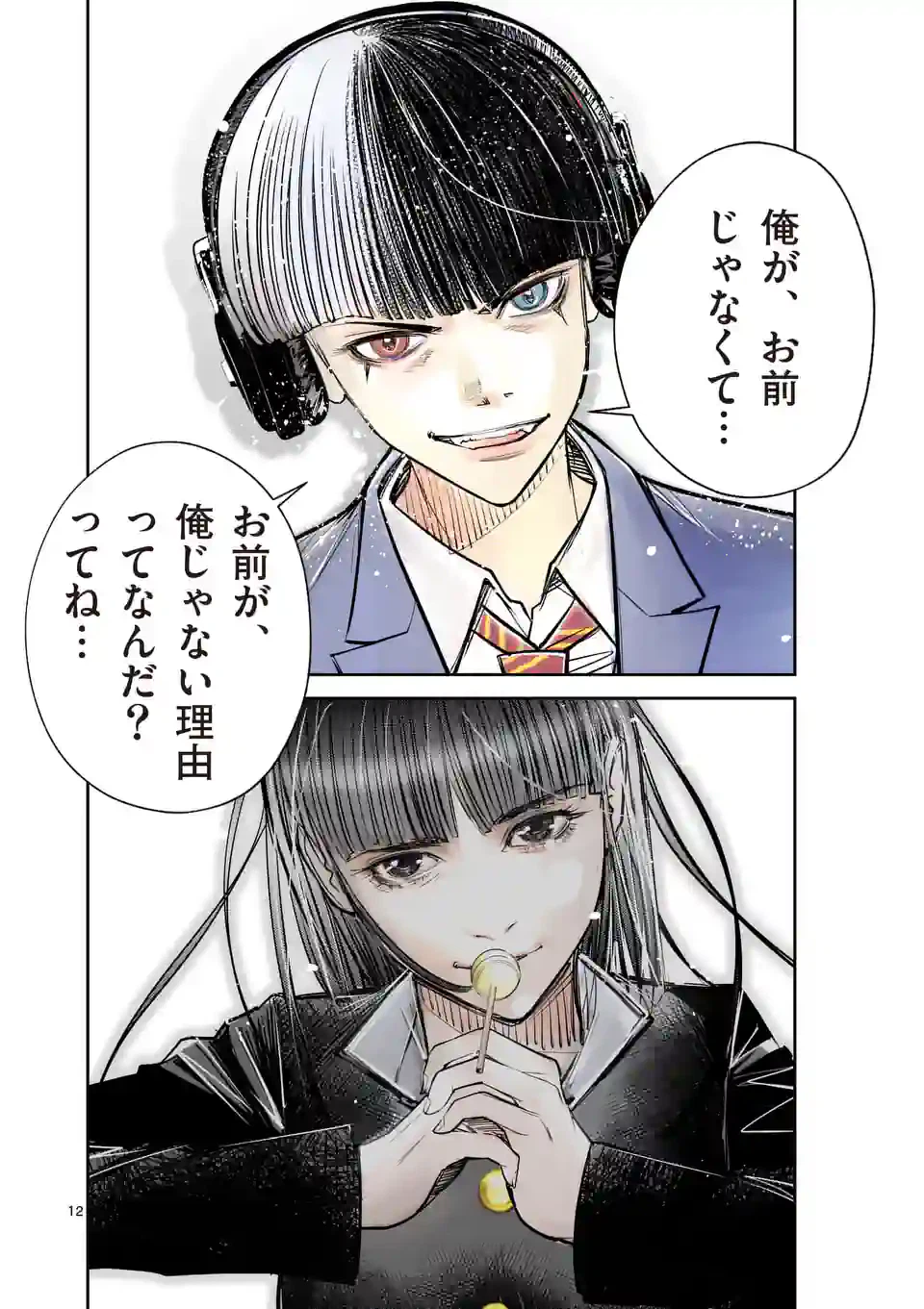 ページ 12 — 第69話