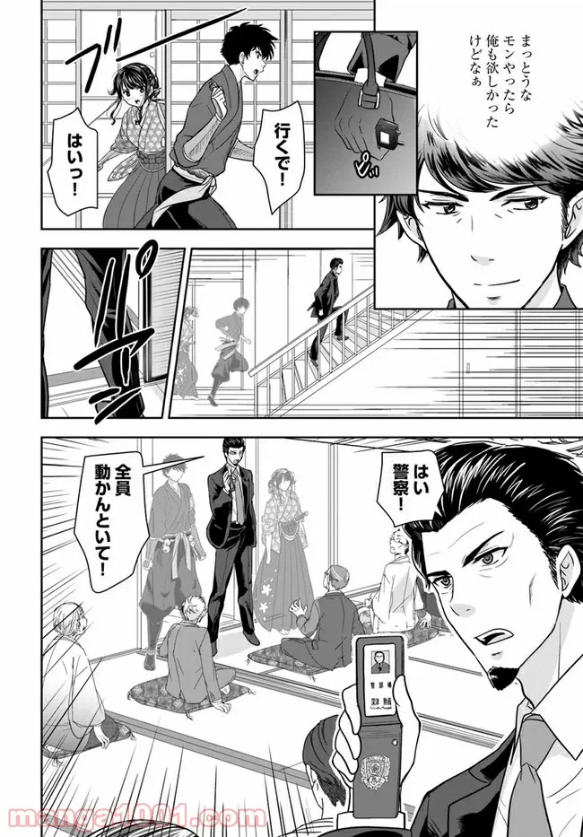ページ 6 — 第6話