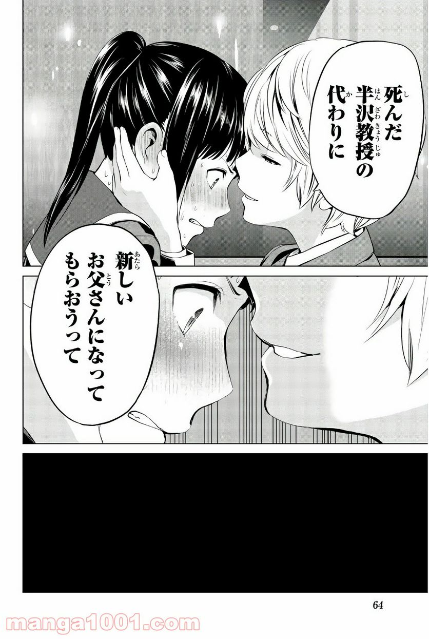 ページ 20 — 第82話