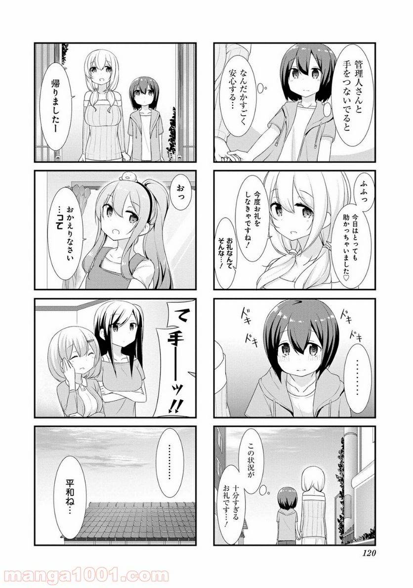 ページ 8 — 第13話