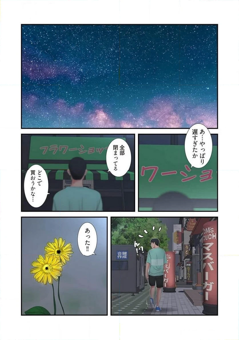 ページ 5 — 第2話