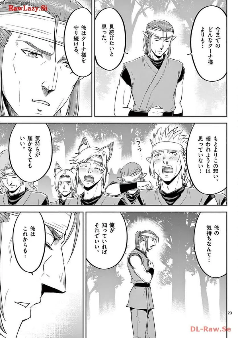 ページ 23 — 第48話