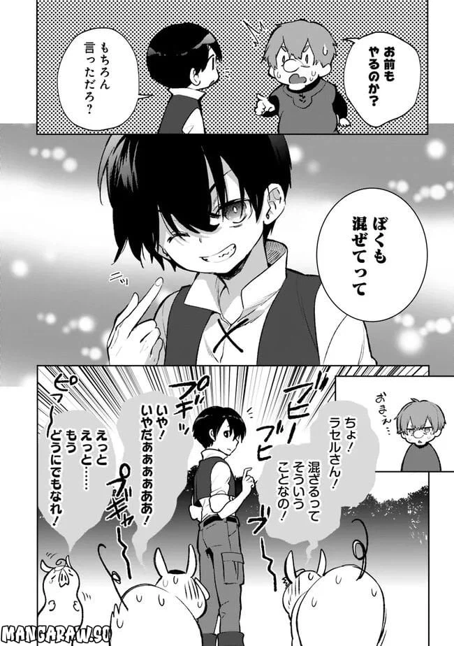ページ 6 — 第14.2話