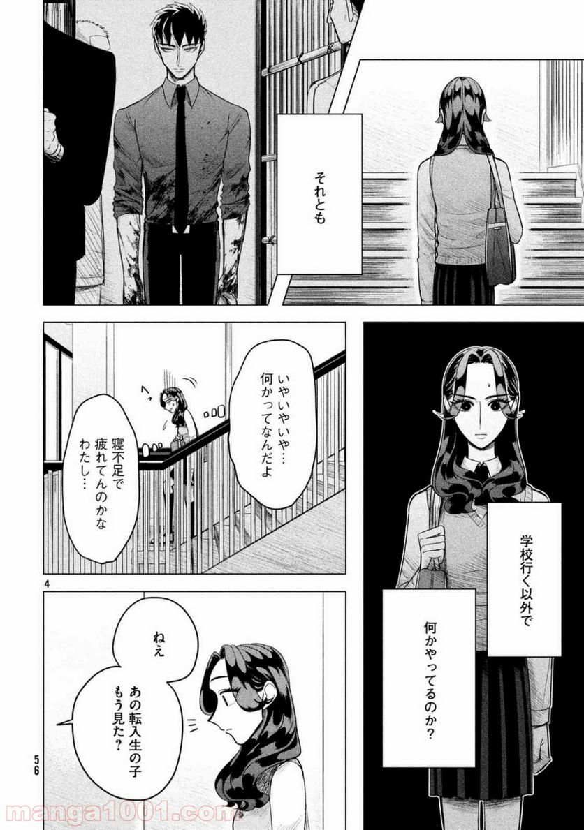 ページ 4 — 第2話
