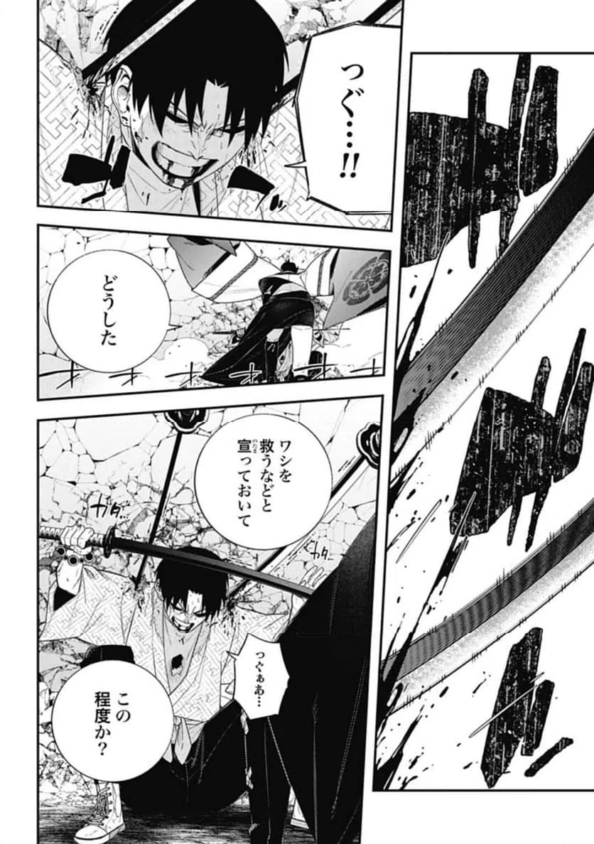 ページ 6 — 第12話