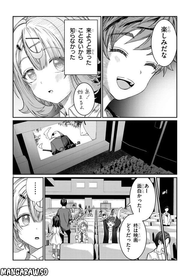 ページ 8 — 第15話