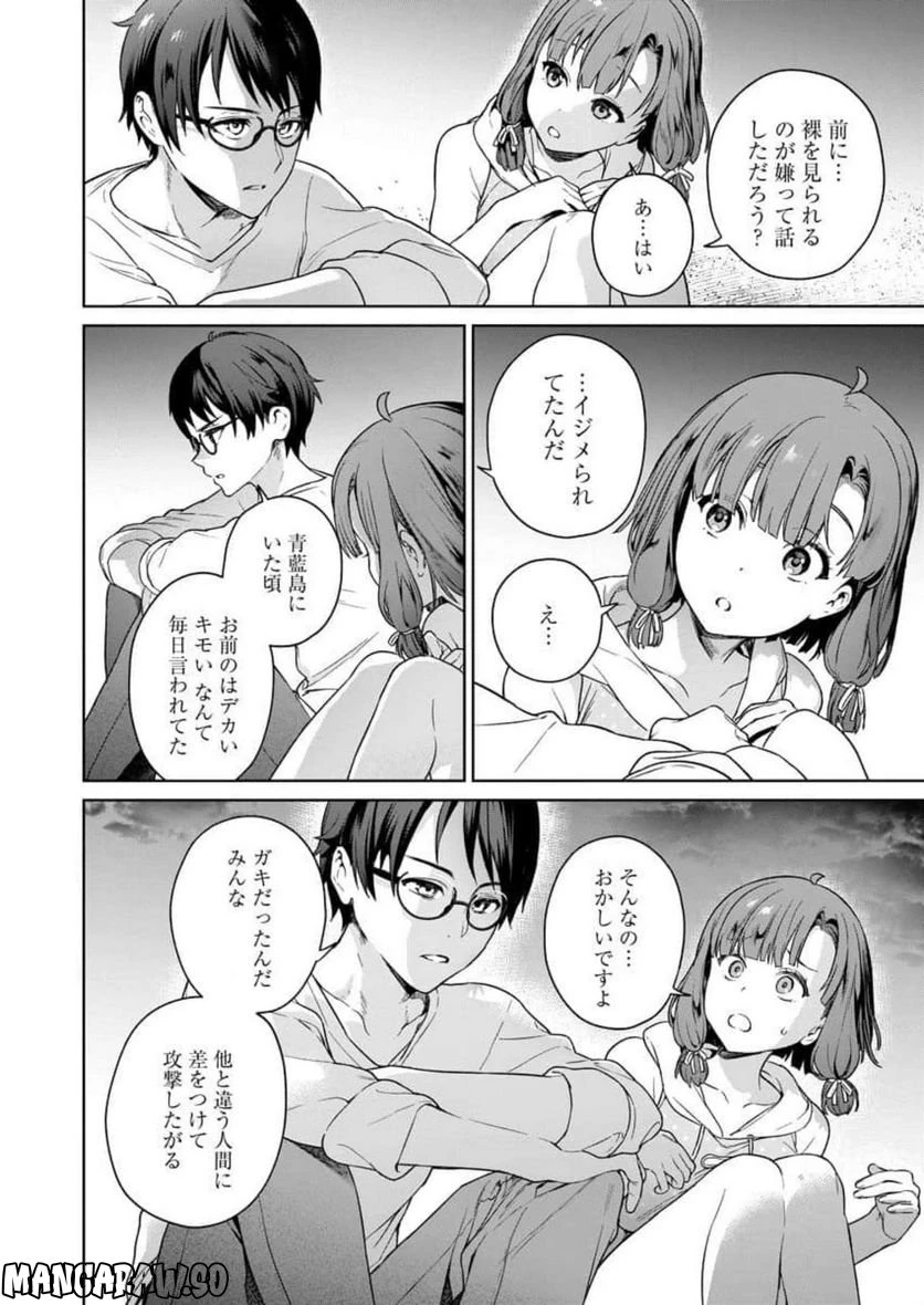 ページ 14 — 第8話