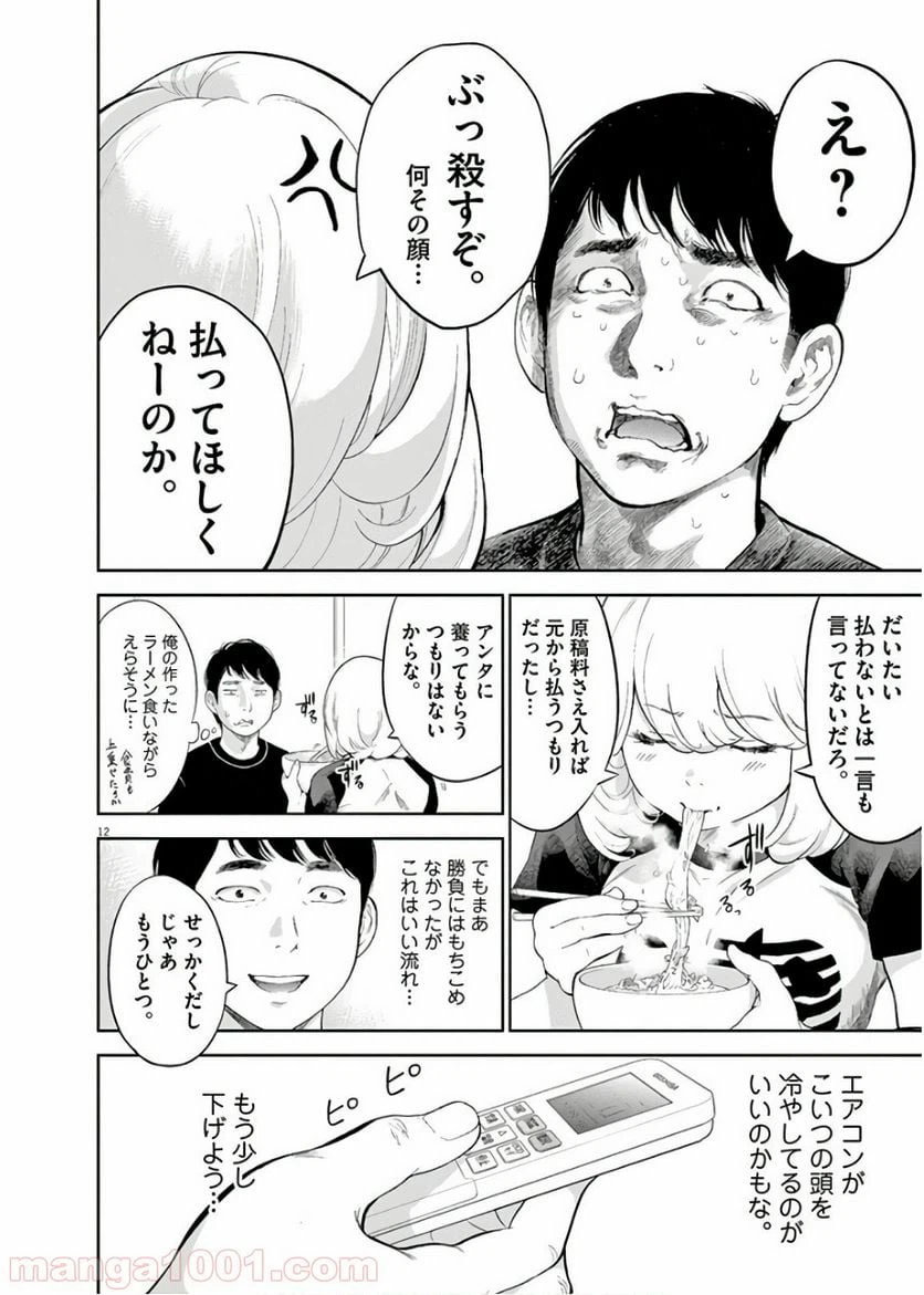 ページ 14 — 第10話