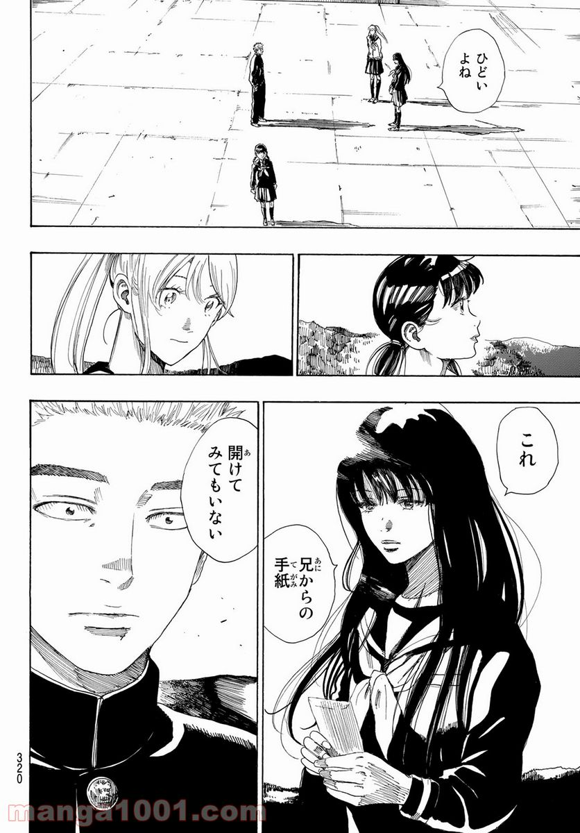ページ 10 — 第4話