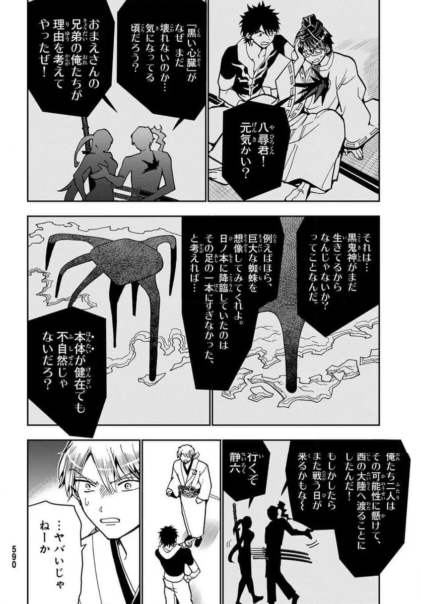 ページ 27 — 第156話