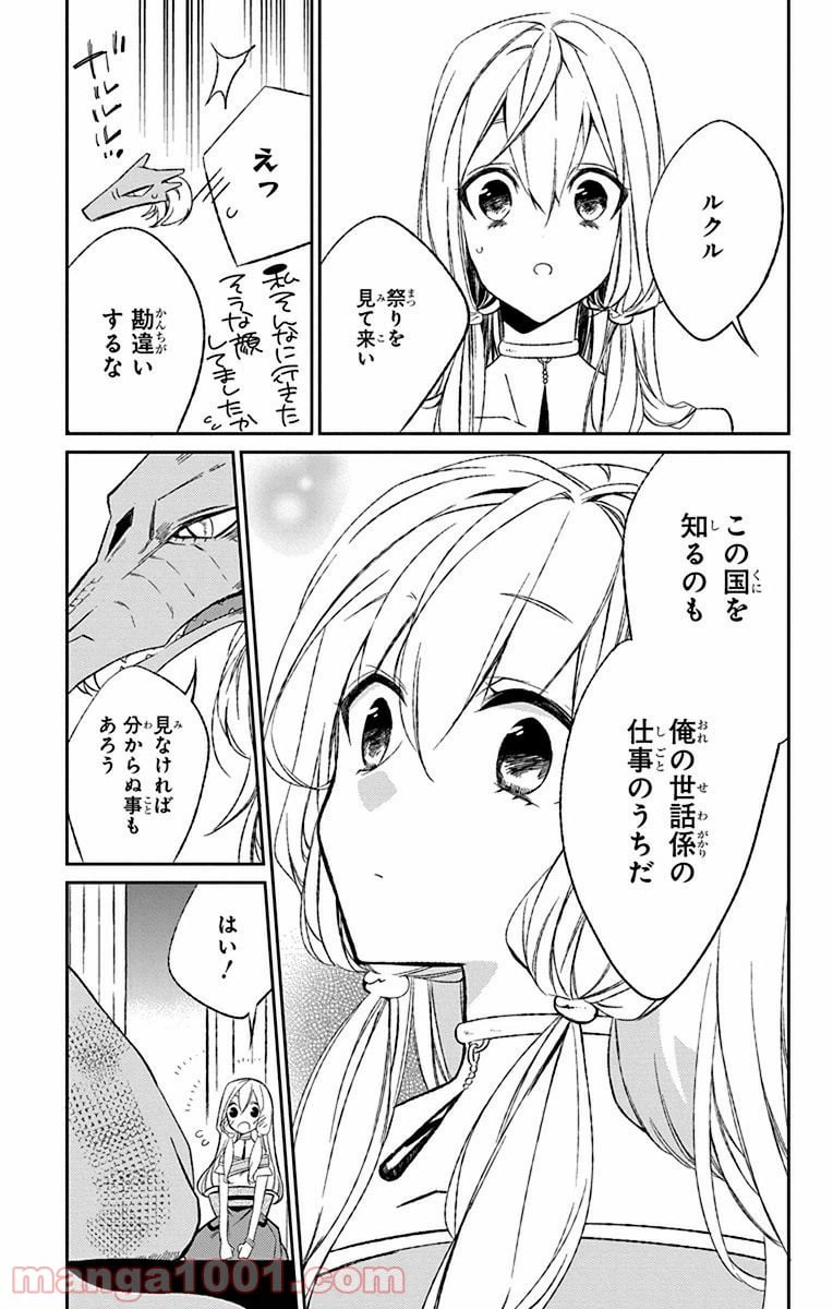 ページ 9 — 第3話