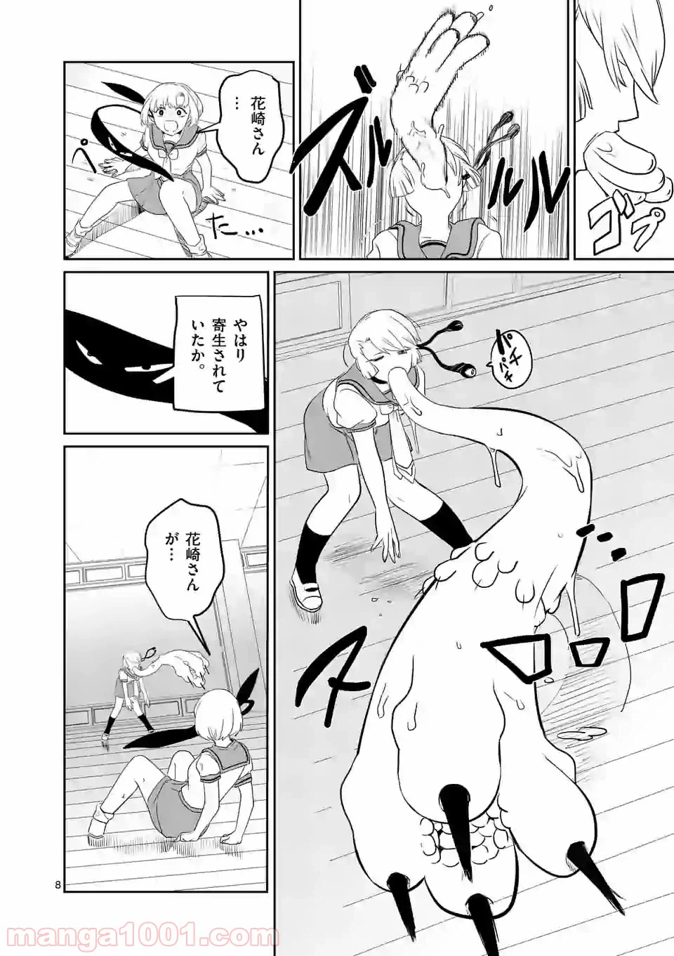 ページ 8 — 第10話
