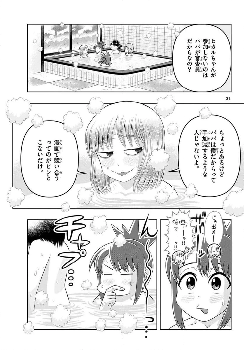 ページ 31 — 第35話