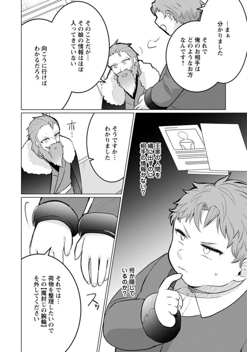 ページ 8 — 第3.1話