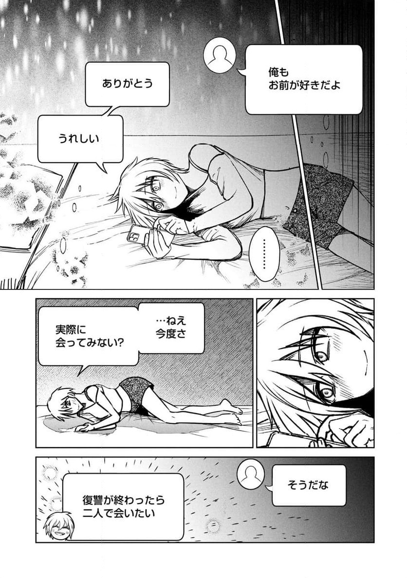 ページ 11 — 第24話