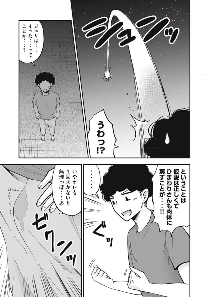 ページ 27 — 第2話