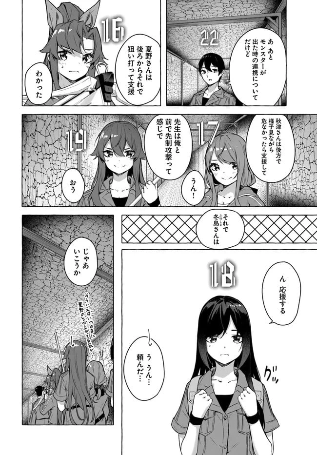ページ 16 — 第21話