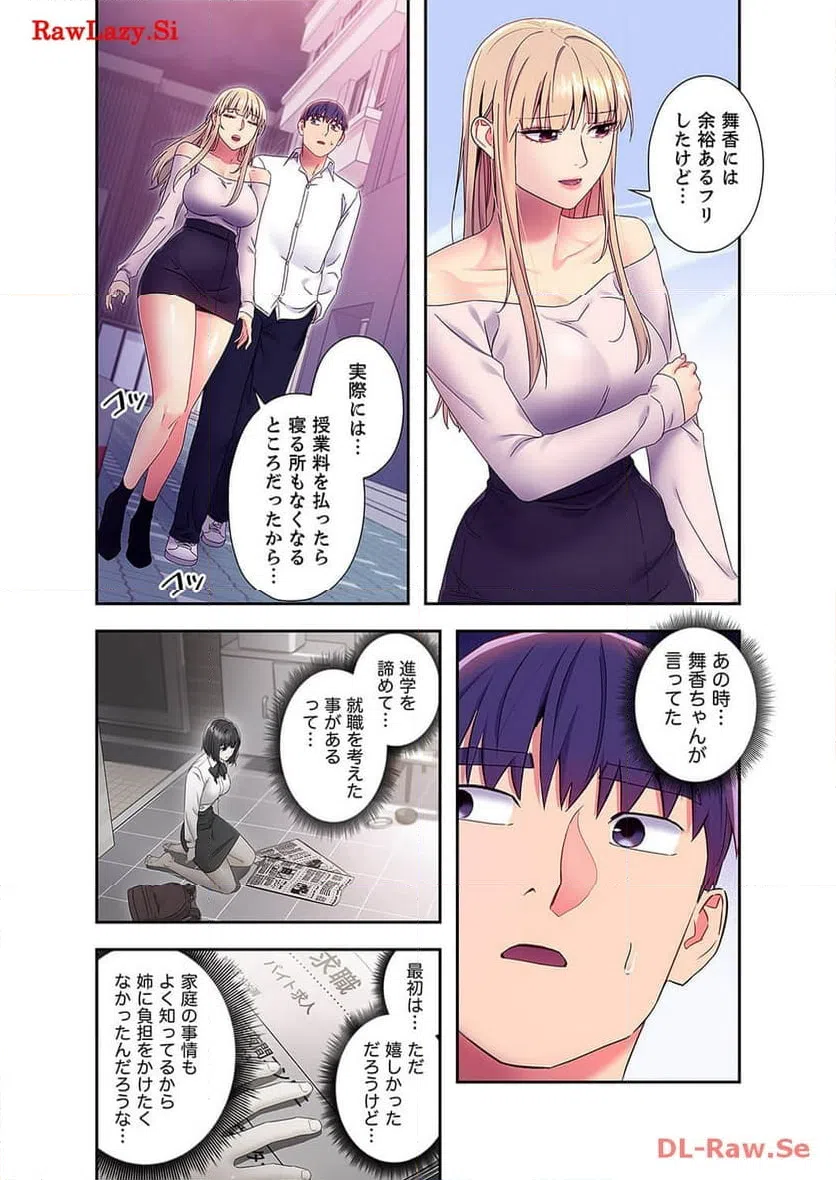 ページ 4 — 第81話
