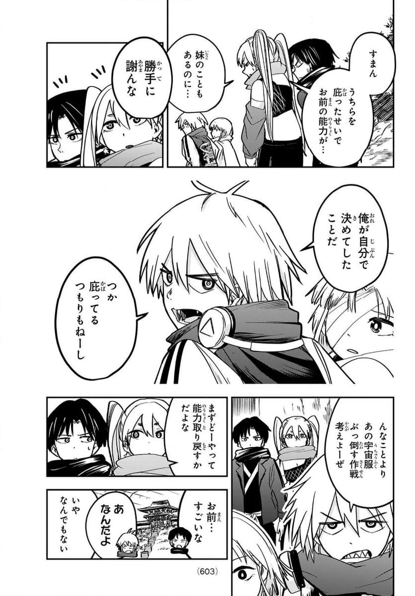 ページ 7 — 第7話