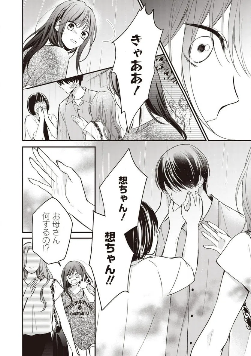 ページ 7 — 第10.3話
