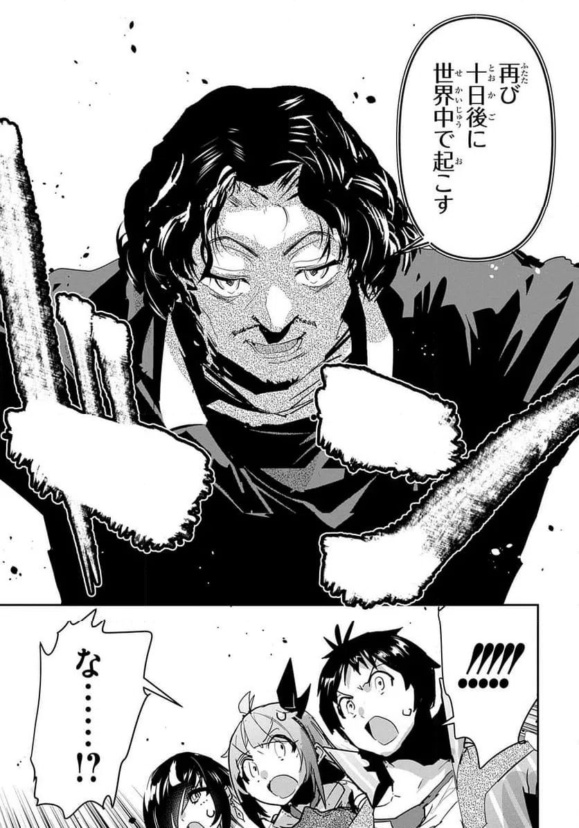 ページ 13 — 第45話