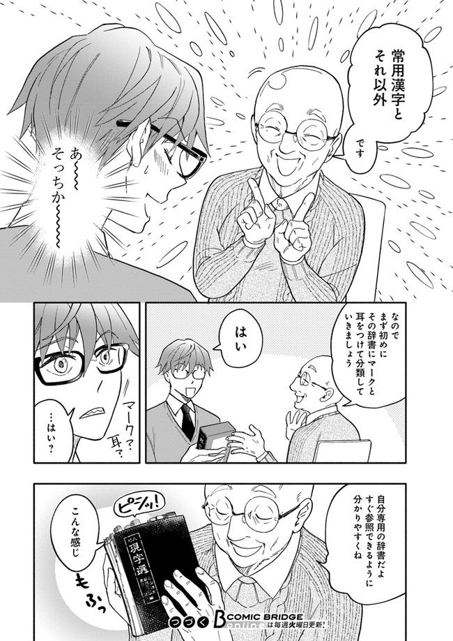 ページ 6 — 第5.3話