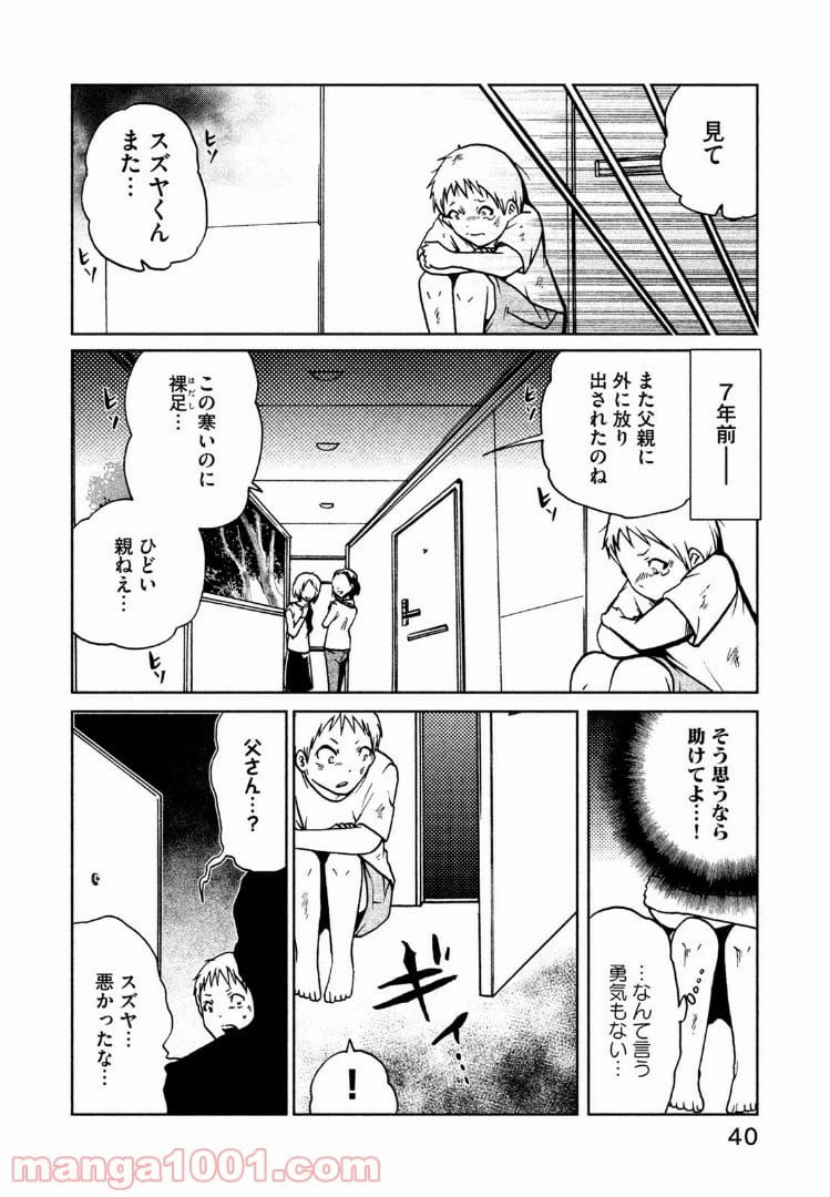 ページ 8 — 第5話