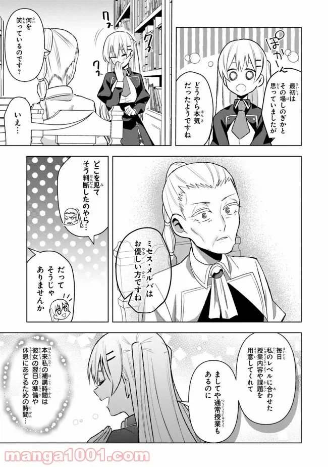 ページ 3 — 第2.3話