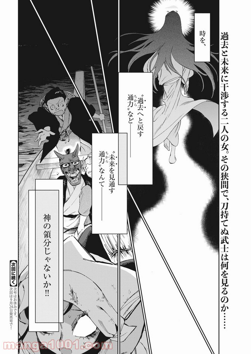 ページ 20 — 第27話