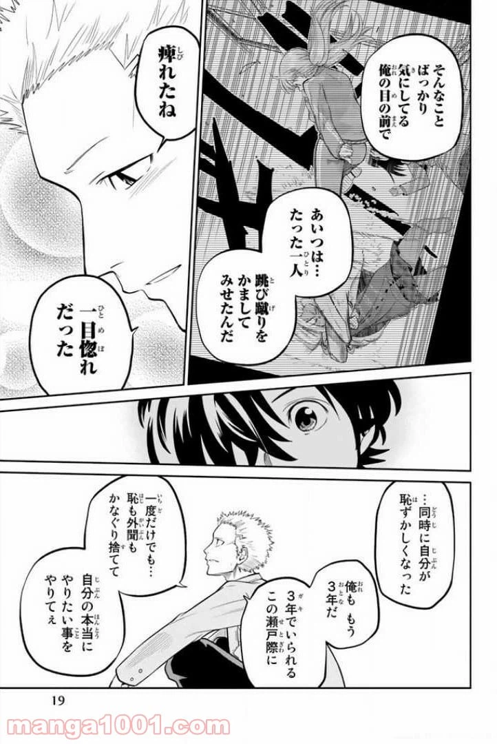 ページ 16 — 第51話