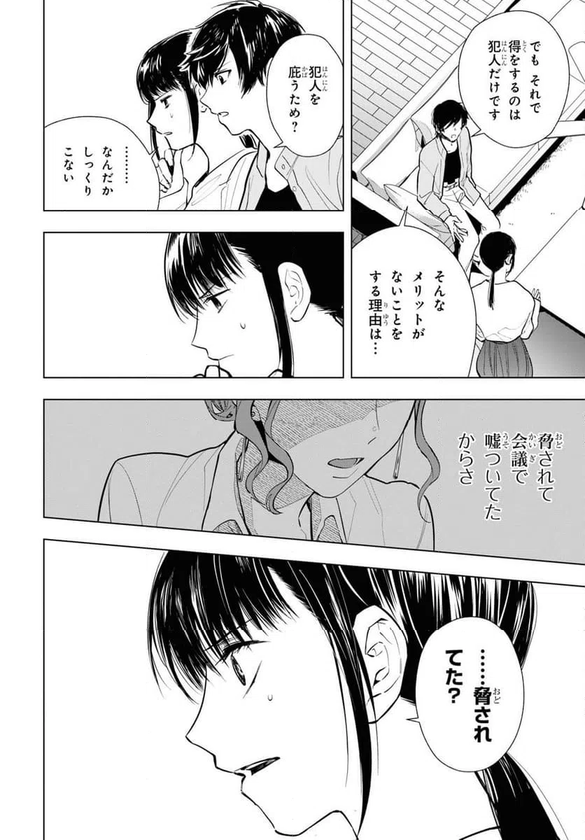 ページ 4 — 第12.5話