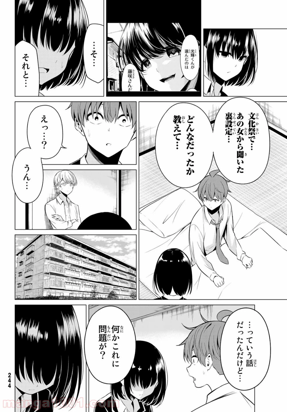 ページ 6 — 第32話
