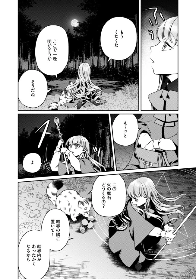 ページ 10 — 第3話