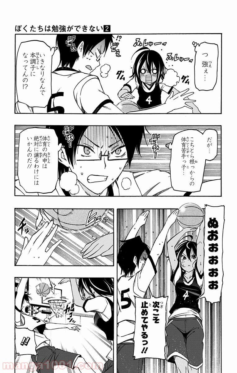 ページ 15 — 第13話