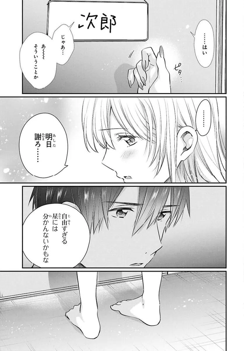 ページ 23 — 第74話