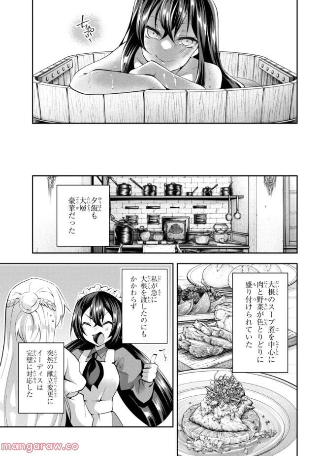 ページ 21 — 第8話