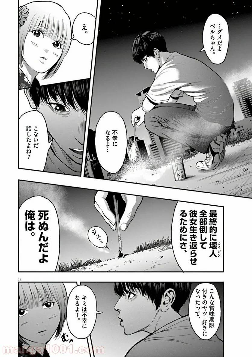 ページ 14 — 第26話