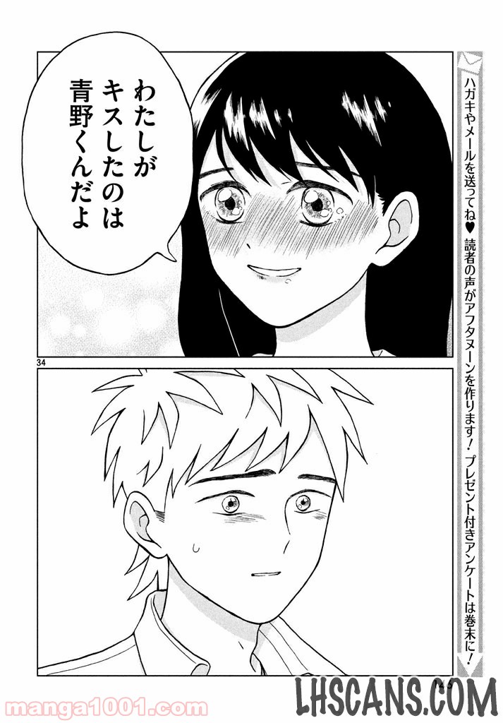 ページ 34 — 第5話