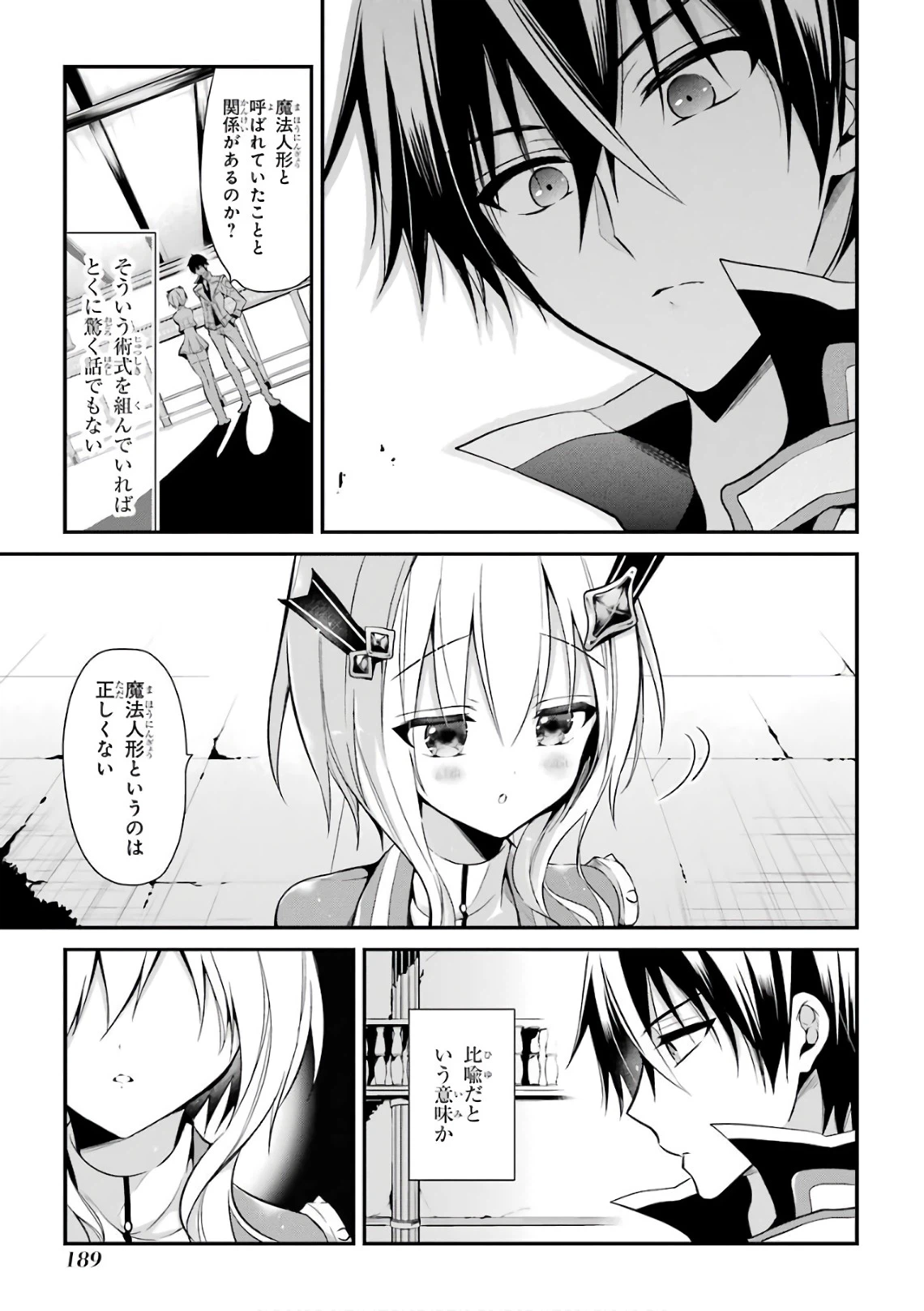 ページ 33 — 第8話