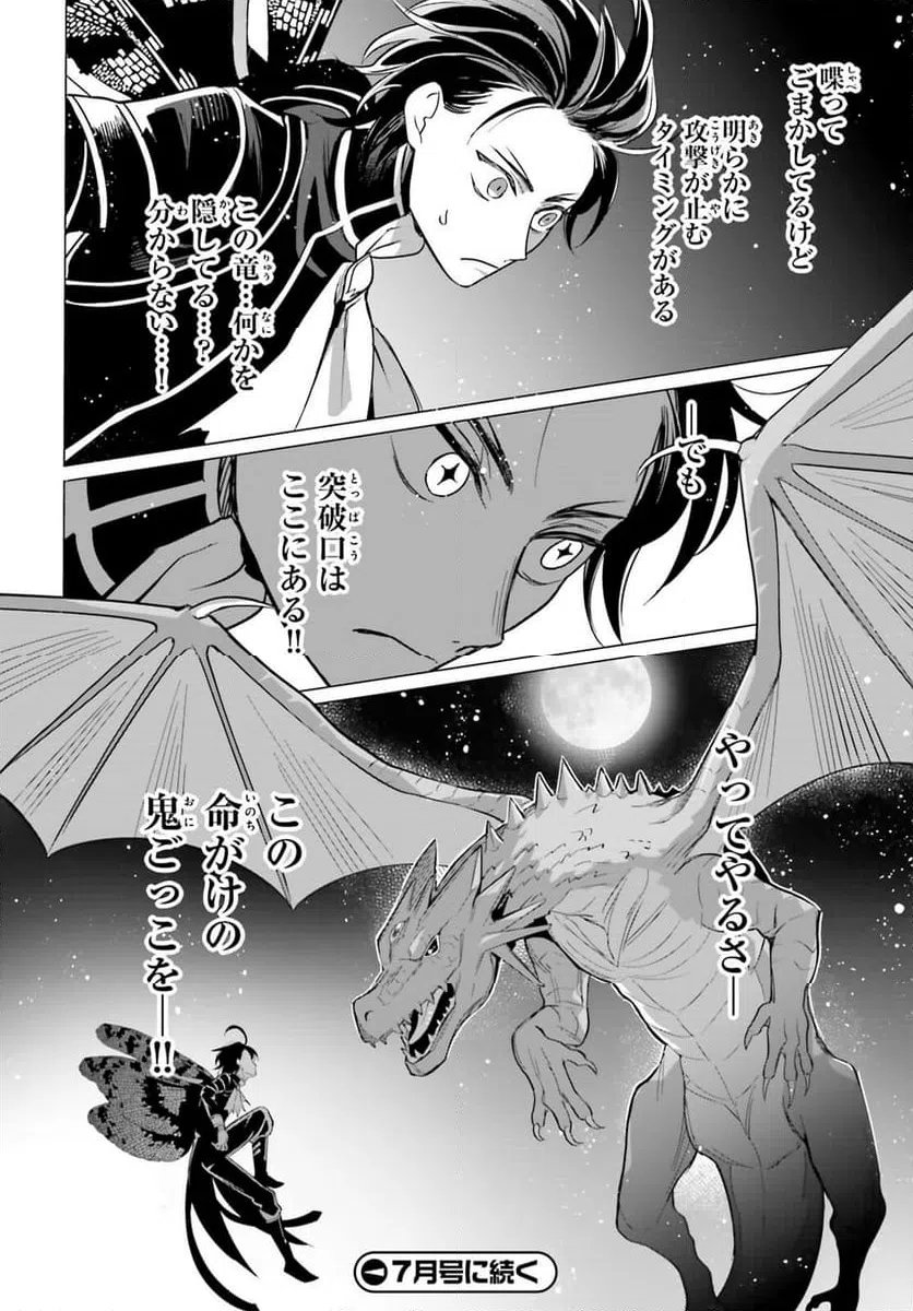 ページ 24 — 第7話