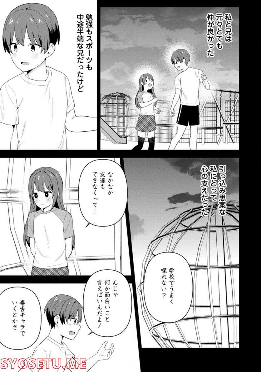 ページ 5 — 第23.3話