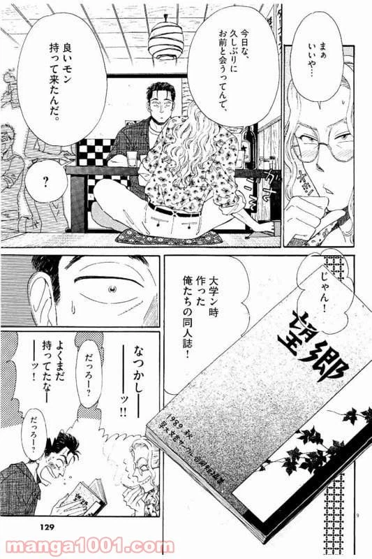 ページ 9 — 第31話