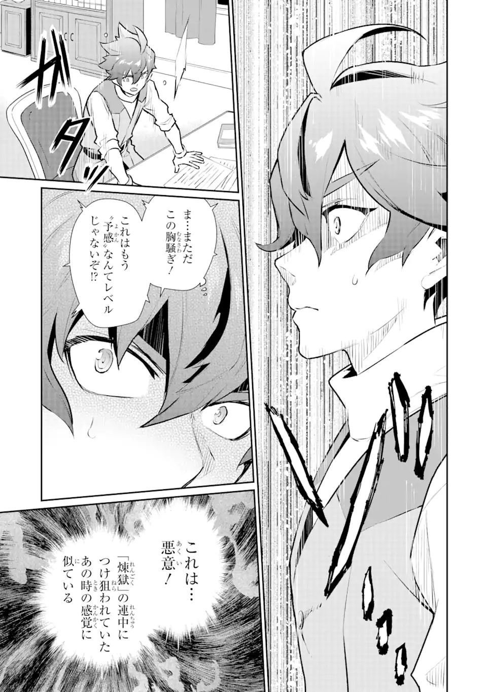 ページ 4 — 第31.2話