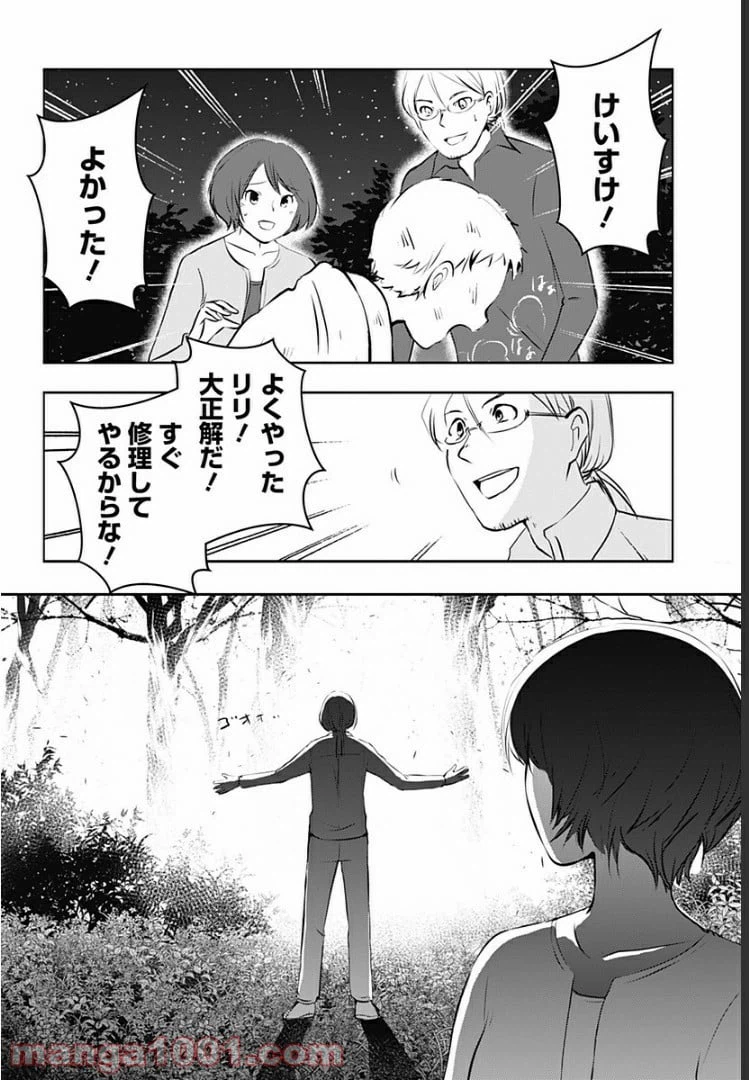 ページ 5 — 第11話