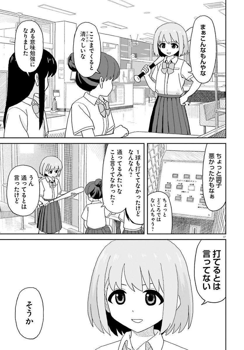 ページ 7 — 第20話