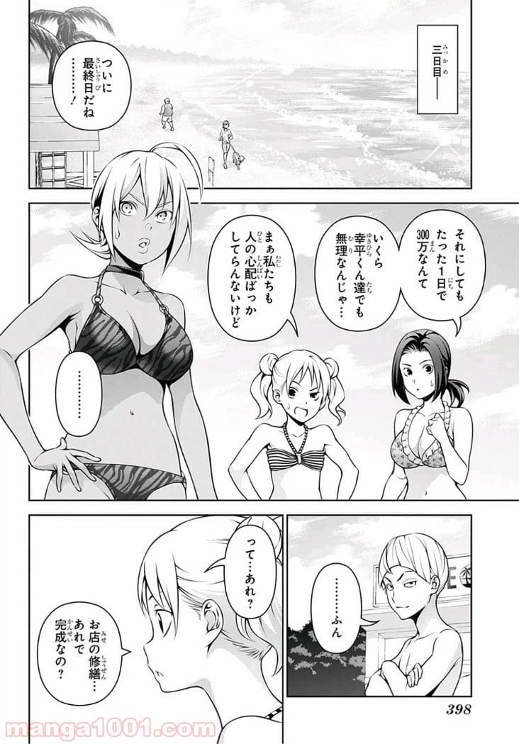 ページ 14 — 第279話