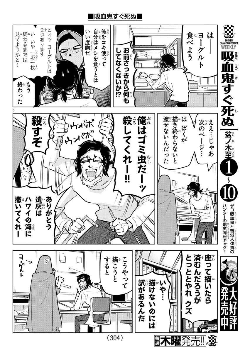 ページ 6 — 第157話