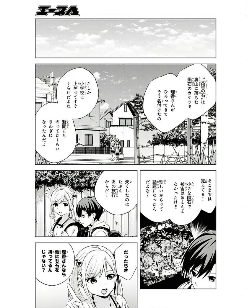ページ 9 — 第8話