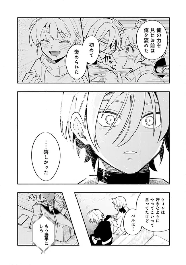 ページ 6 — 第8.2話