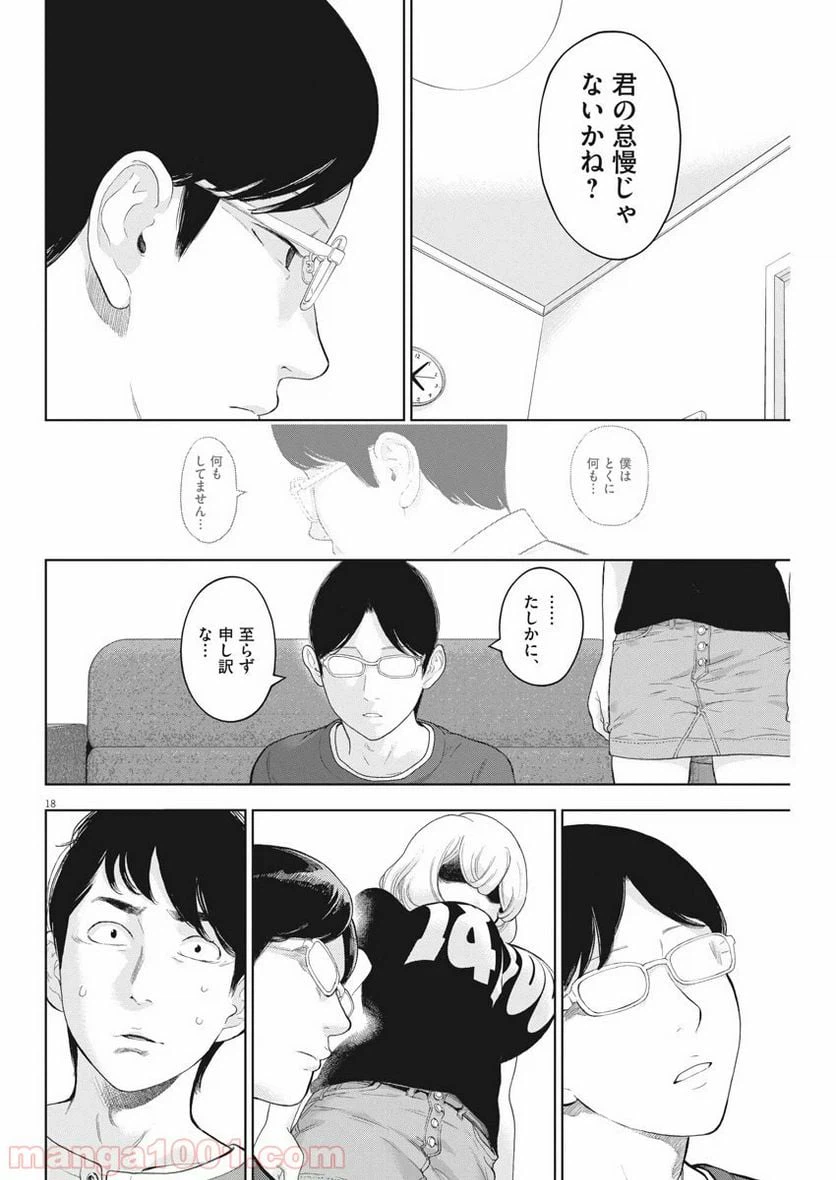 ページ 18 — 第29話